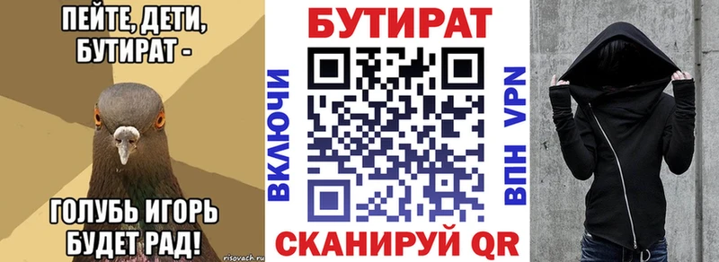 БУТИРАТ бутик  даркнет сайт  Неман 
